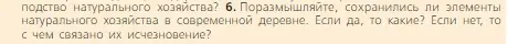 Условие номер 6 (страница 93) гдз по всеобщей истории 6 класс Агибалова, Донской, учебник