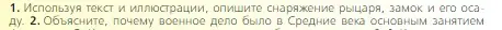 Условие номер 1 (страница 100) гдз по всеобщей истории 6 класс Агибалова, Донской, учебник