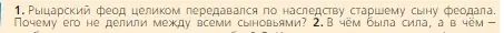 Условие номер 1 (страница 100) гдз по всеобщей истории 6 класс Агибалова, Донской, учебник