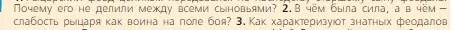 Условие номер 2 (страница 100) гдз по всеобщей истории 6 класс Агибалова, Донской, учебник