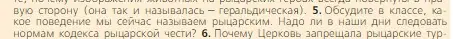 Условие номер 5 (страница 100) гдз по всеобщей истории 6 класс Агибалова, Донской, учебник