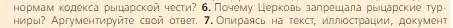 Условие номер 6 (страница 100) гдз по всеобщей истории 6 класс Агибалова, Донской, учебник