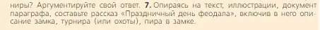 Условие номер 7 (страница 100) гдз по всеобщей истории 6 класс Агибалова, Донской, учебник