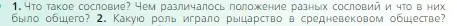 Условие номер 1 (страница 101) гдз по всеобщей истории 6 класс Агибалова, Донской, учебник