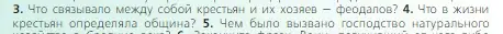 Условие номер 4 (страница 101) гдз по всеобщей истории 6 класс Агибалова, Донской, учебник