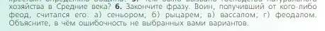 Условие номер 6 (страница 101) гдз по всеобщей истории 6 класс Агибалова, Донской, учебник