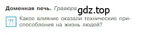 Условие номер 1 (страница 104) гдз по всеобщей истории 6 класс Агибалова, Донской, учебник