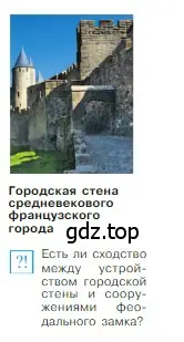 Условие номер 2 (страница 105) гдз по всеобщей истории 6 класс Агибалова, Донской, учебник