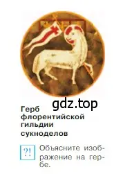 Условие номер 4 (страница 108) гдз по всеобщей истории 6 класс Агибалова, Донской, учебник