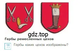 Условие номер 5 (страница 109) гдз по всеобщей истории 6 класс Агибалова, Донской, учебник