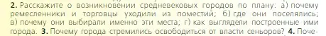 Условие номер 2 (страница 110) гдз по всеобщей истории 6 класс Агибалова, Донской, учебник