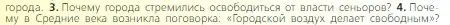 Условие номер 4 (страница 110) гдз по всеобщей истории 6 класс Агибалова, Донской, учебник