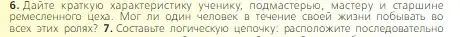 Условие номер 6 (страница 110) гдз по всеобщей истории 6 класс Агибалова, Донской, учебник