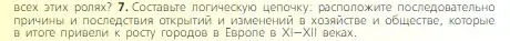 Условие номер 7 (страница 110) гдз по всеобщей истории 6 класс Агибалова, Донской, учебник