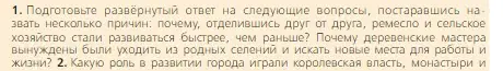 Условие номер 1 (страница 110) гдз по всеобщей истории 6 класс Агибалова, Донской, учебник