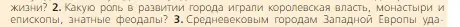 Условие номер 2 (страница 110) гдз по всеобщей истории 6 класс Агибалова, Донской, учебник