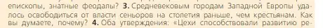 Условие номер 3 (страница 110) гдз по всеобщей истории 6 класс Агибалова, Донской, учебник