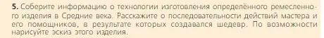 Условие номер 5 (страница 111) гдз по всеобщей истории 6 класс Агибалова, Донской, учебник