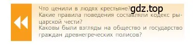 Условие  Вопрос в начале параграфа (страница 117) гдз по всеобщей истории 6 класс Агибалова, Донской, учебник