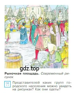 Условие номер 2 (страница 120) гдз по всеобщей истории 6 класс Агибалова, Донской, учебник