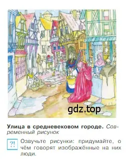 Условие номер 3 (страница 120) гдз по всеобщей истории 6 класс Агибалова, Донской, учебник