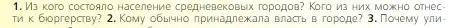 Условие номер 1 (страница 124) гдз по всеобщей истории 6 класс Агибалова, Донской, учебник