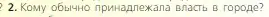 Условие номер 2 (страница 124) гдз по всеобщей истории 6 класс Агибалова, Донской, учебник