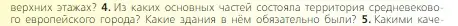 Условие номер 4 (страница 125) гдз по всеобщей истории 6 класс Агибалова, Донской, учебник