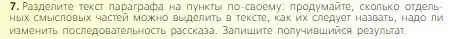 Условие номер 7 (страница 125) гдз по всеобщей истории 6 класс Агибалова, Донской, учебник