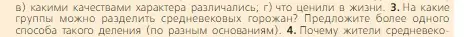 Условие номер 3 (страница 125) гдз по всеобщей истории 6 класс Агибалова, Донской, учебник