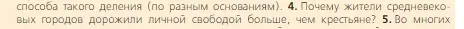 Условие номер 4 (страница 125) гдз по всеобщей истории 6 класс Агибалова, Донской, учебник