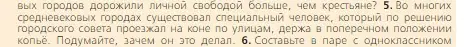 Условие номер 5 (страница 125) гдз по всеобщей истории 6 класс Агибалова, Донской, учебник