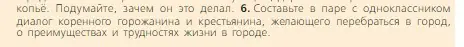 Условие номер 6 (страница 125) гдз по всеобщей истории 6 класс Агибалова, Донской, учебник