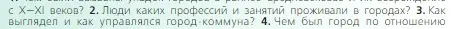 Условие номер 3 (страница 126) гдз по всеобщей истории 6 класс Агибалова, Донской, учебник