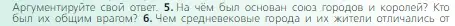 Условие номер 5 (страница 126) гдз по всеобщей истории 6 класс Агибалова, Донской, учебник