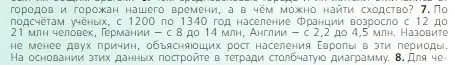 Условие номер 7 (страница 126) гдз по всеобщей истории 6 класс Агибалова, Донской, учебник