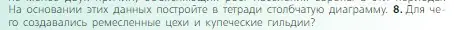 Условие номер 8 (страница 126) гдз по всеобщей истории 6 класс Агибалова, Донской, учебник