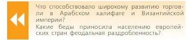 Условие  Вопрос в начале параграфа (страница 111) гдз по всеобщей истории 6 класс Агибалова, Донской, учебник