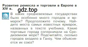 Условие номер 1 (страница 115) гдз по всеобщей истории 6 класс Агибалова, Донской, учебник