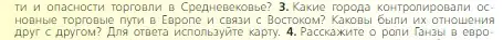 Условие номер 3 (страница 116) гдз по всеобщей истории 6 класс Агибалова, Донской, учебник