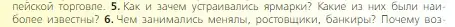 Условие номер 5 (страница 116) гдз по всеобщей истории 6 класс Агибалова, Донской, учебник