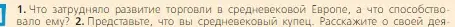 Условие номер 1 (страница 117) гдз по всеобщей истории 6 класс Агибалова, Донской, учебник