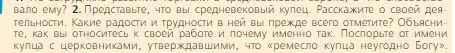 Условие номер 2 (страница 117) гдз по всеобщей истории 6 класс Агибалова, Донской, учебник