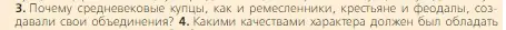 Условие номер 3 (страница 117) гдз по всеобщей истории 6 класс Агибалова, Донской, учебник