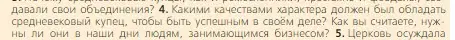 Условие номер 4 (страница 117) гдз по всеобщей истории 6 класс Агибалова, Донской, учебник