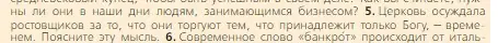 Условие номер 5 (страница 117) гдз по всеобщей истории 6 класс Агибалова, Донской, учебник