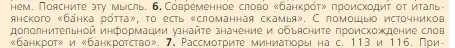 Условие номер 6 (страница 117) гдз по всеобщей истории 6 класс Агибалова, Донской, учебник