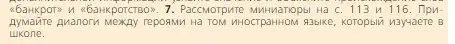 Условие номер 7 (страница 117) гдз по всеобщей истории 6 класс Агибалова, Донской, учебник