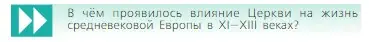 Условие  Вопрос в начале главы (страница 127) гдз по всеобщей истории 6 класс Агибалова, Донской, учебник
