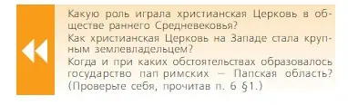 Условие  Вопрос в начале параграфа (страница 127) гдз по всеобщей истории 6 класс Агибалова, Донской, учебник